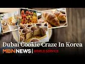 Korea s Dubai Chewy Cookie Craze How Long Will the Trend Last
