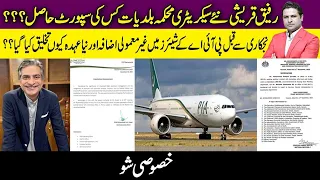 who supports rafiq qureshi for lg posting pia shares prices issue on irshadsanjraniofficial