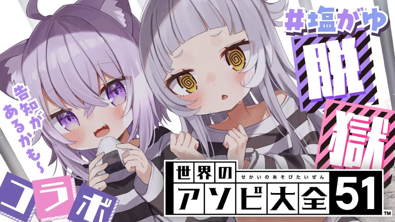 【 アソビ大全 】おかゆに勝って告知をしたい・・・ッ！！【ホロライブ/紫咲シオン/猫又おかゆ】