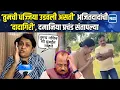 Download Lagu Anjali Damania | Ajit Pawar यांची दादागिरी, IPS अंजना कृष्णा प्रकरणी अंजली दमानिया आक्रमक