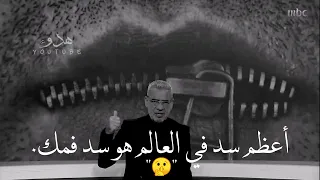 سد فمك عن الناس واعراض الناس حالات واتس آب مصطفى الآغا 