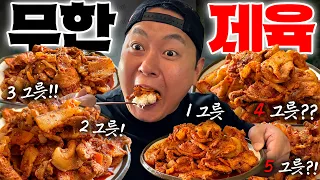 한돈 제육볶음 무한리필 8,000원ㄷㄷ 세 접시 먹고 GG쳤네요.