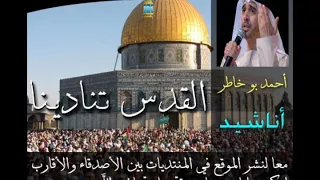 نشيد ياقدس لنا امل    ستعود القدس لامتنا        القدس لنا دندنها