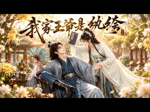 My Prince Is a Playboy Episode 1
