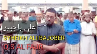 Download SYEKH ALI BAJOBER SUARA MERDU DAN MENYENTUH HATI// Q.S AL FAJR // TERJEMAHAN//علي باجبير MP3