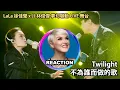 Download Lagu Vocal Coach Reacts to LaLa Hsu x JJ Lin - Twilight《不為誰而作的歌》#jjlin #lalahsu #reactionvideo #rozette