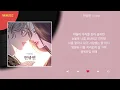 이창섭 - 천상연 / Kpop / Lyrics / 가사