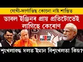 Download Lagu যোগী -ফাৰ্ণাভিছ কোনো নাই শান্তিত।ডাবল ইঞ্জিনৰ প্ৰায় প্ৰতিটোতেই  লাগিছে কেৰোণ