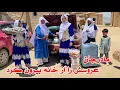 Download Lagu عروس جدید را اینگونه با حضور مادرکلان و مادرجانش از خانه بیرون کردیم 🤷‍♂️