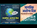 Download Lagu World Health Day , Jagatik Arogya Din Banner Editing | जागतिक आरोग्य दिन बॅनर 2021