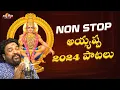 Download Lagu NON STOP Ayyappa Songs | 2024 Popular Ayyappa Songs | Gangaputra Narsing Rao | Divya Jyothi Audios