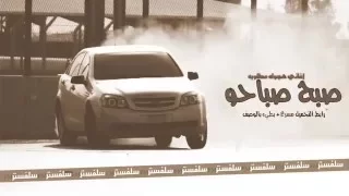 اغاني صبح صباحو مصريه طرب طرب طرب مسرع     دندنها