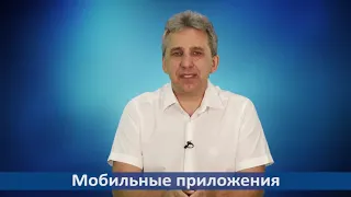 2 выпуск "Мобильные приложения"
