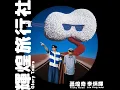 Glory Tours (feat. Lee Ping-Huei)