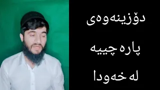 دۆزینەوەی پارە چییە لە خەودا 