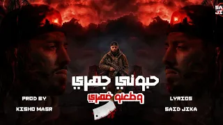مهرجان  حب وني جهري وطعنوا ضهري          داخلة علينا بضهرها  سيد جيكا   توزيع كيشو مصر  دندنها