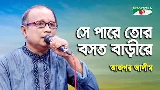 Se Pare Tor Boshat Bari | Ajgar Alim | Folk Song | Channel i