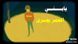 يا بني انتبه  يابني أفق         محمد حسين يعقوب دندنها
