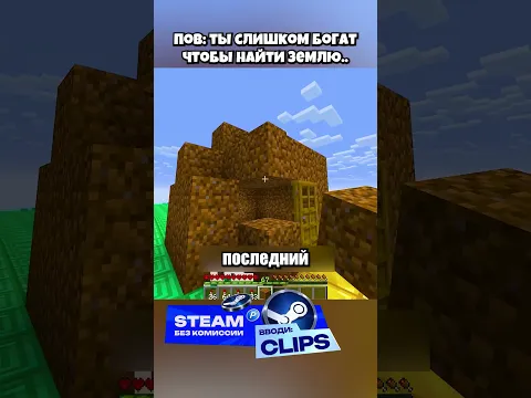 Домик Из Земли!💩 #shorts #шортс #майнкрафт #minecraft #житель #база #мем #прикол