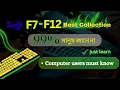 Part 12 - F7 to F12 full complete class Computer basic bangla tutorial learn and grow