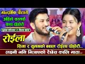 Lagu लक्ष्मी भनि भित्रायको रैछस काली माता - रोइला दोहोरी | Sima Thapa VS Suman Pariyar
