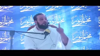 د العريفي قيل ل عمر بن عبدالعزيز ماتقول عن الحجاج 