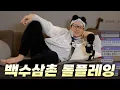 Download Lagu 삼촌은 왜 맨날 집에만 있어? 회사 안가??