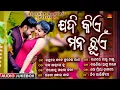 Download Lagu Jadi Kiye Mana Chhuyen | Jukebox | Odia Romantic Hits | Udit Narayan | Babul Supriyo | Sun Music