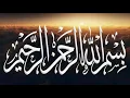 Lagu Bismillah | Auzubillah minash shaitani rajeem Bismillah hir rahman ir rahim | Tauz and Tasmia