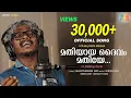 Mathiyaya Daivam Mathiye | Mathayi Sunil | Girish Dev | Shantharam Das | Musiq Penta