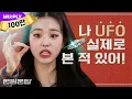 Lagu Unbelievable story of IZ*ONE Won-young's UFO sightings 👽🛸 | Random Q | IZ*ONE 'Panorama'