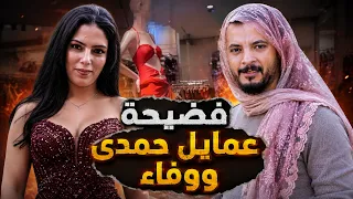 فضيحة حمدى ووفاء قررت تظهر بالبيكينى بعد خلعها الحجاب وهجوم جماهيرى ضدهم بعد ارتداء حمدى طرحة حريمى دندنها