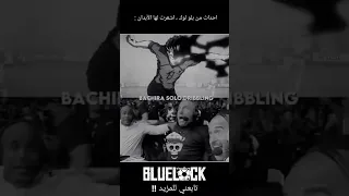 احداث استثنائية Blue Lock Edit 