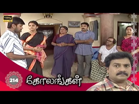 Kolangal Serial : கோலங்கள் சீரியல் - Episode 214 | Feb 20, 2025