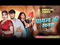 Download Lagu Payal Ki Khanak | Official Video | Hindi New Song | Anil Rawat | Mohit Love | love music 