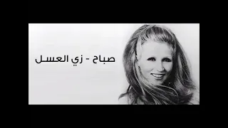 زي العسل صباح قابلت كتير فرشولي عشاني الارض حرير 