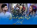 Lagu Sobho Zindagi -  Nowruz 1400 special show /  صبح و زندگی - ویژه برنامۀ نوروزی سال ۱۴۰۰