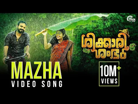 Download MP3 Shikkari Shambhu | Mazha Song Video | Kunchacko Boban, Shivada | Sreejith Edavana | Official