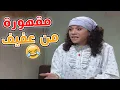 بوران مقهورة من عفيف و بدها تعرف شو قصتوا 😂😂😂 مسلسل عيلة سبع نجوم😍
