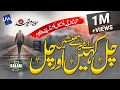 Download Lagu Aye Mery Hamnasheen Chal Kahin Or Chal | Hafiz Munir Ahmed | Emotional Track 2022