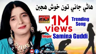 Download Hane Jani Tun Khush Hujen - Samina Guddi - Sindhi Old Song MP3