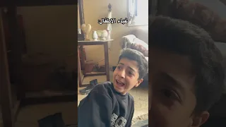 غباء الاطفال   دندنها
