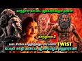Download Lagu KANTARA 2 movie explanation tamil| காட்டில் இருக்கும் கடவுளுக்காக நடக்கும் போர்| #kantara