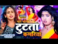 शिल्पी राज #video - #Amit Star Gorakhpuri new || Pore Pore tute badniya || #Shilpi Raj 2024