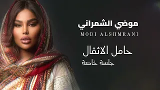 موضي الشمراني   حامل الاثقال                           دندنها