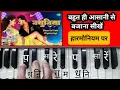 Lagu Nathuniyan Song Tutorial, Bhojpuri Song 🎤 Khesari Lal Yadav 🎹 Harmonium Tutorial @gaanasikhen