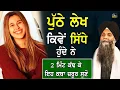 Download Lagu Puthe Lekh Kive Sidhe Hunde Ne, 2 Mint Kadh Ke Jrur Suno| Bhai Sarbjit Singh Ludhiana Wale|New Katha