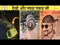 😂 Indian Talent कभी Disappoint नहीं करता 🤣 || Part 6 Indian Funny Desi Jugaad 