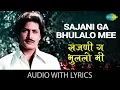 Download Lagu Sajani Ga Bhulalo Mee with lyrics | सजनी ग भुललो मी | Mahendra Kapoor | Usha Mangeshkar | Bhingari