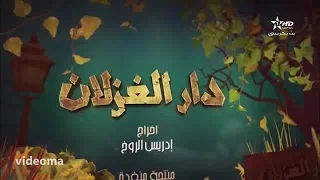 المسلسل المغربي دار الغزلان الحلقة 3 الثالثة جودة عالية Dar Al Ghozlan Episode 03 HD YouTube 